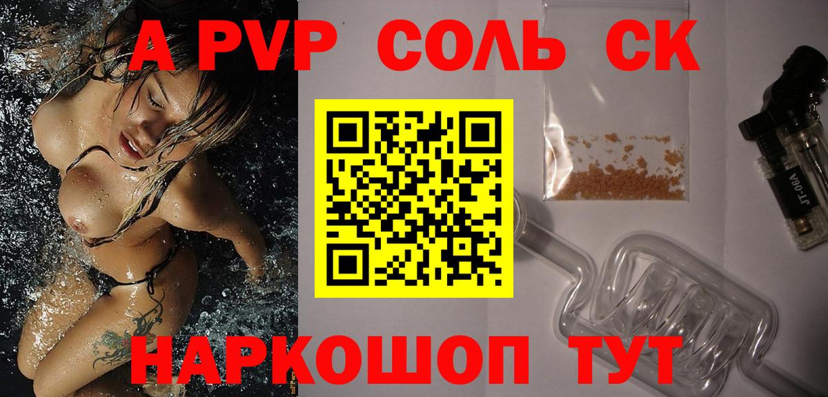 Alfa_PVP кристаллы  Альфа ПВП крисы CK  Тайшет  A-PVP  Вход с VPN  Альфа ПВП СК 
