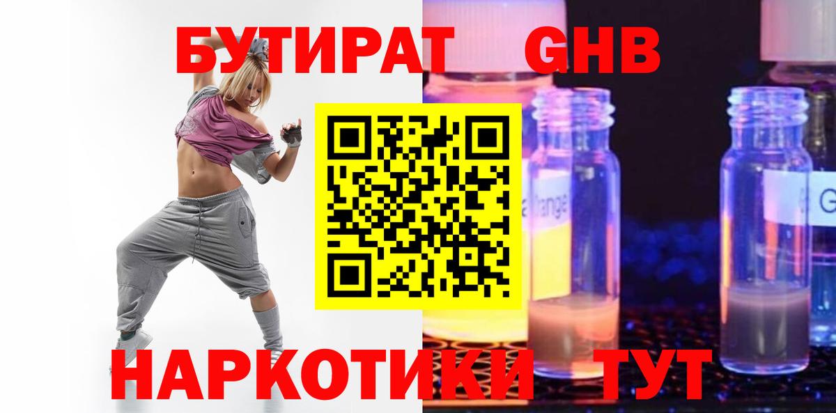 Бутират буратино Тайшет