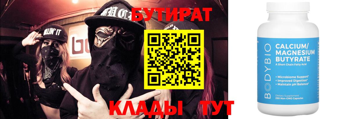 Бутират  Вход с VPN  Тайшет  Бутират оксана 