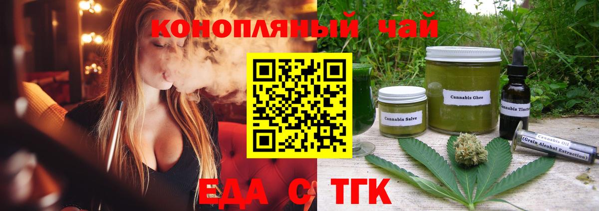 Еда ТГК конопля Тайшет