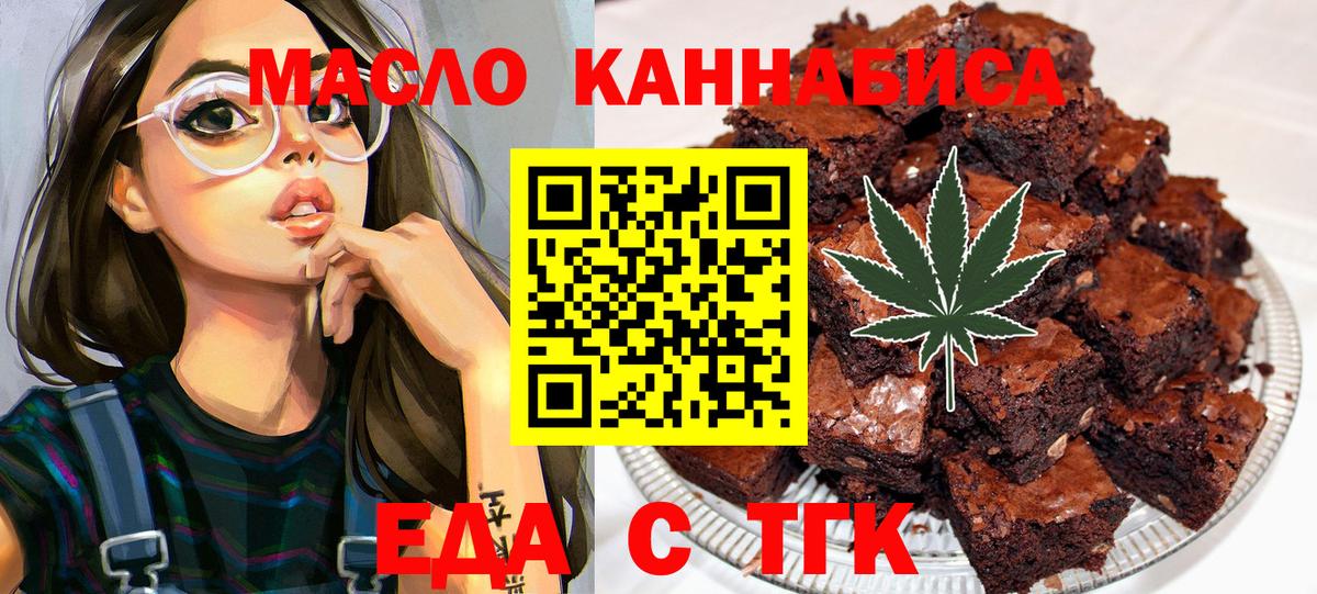 Еда ТГК марихуана  Вход с VPN  Тайшет 