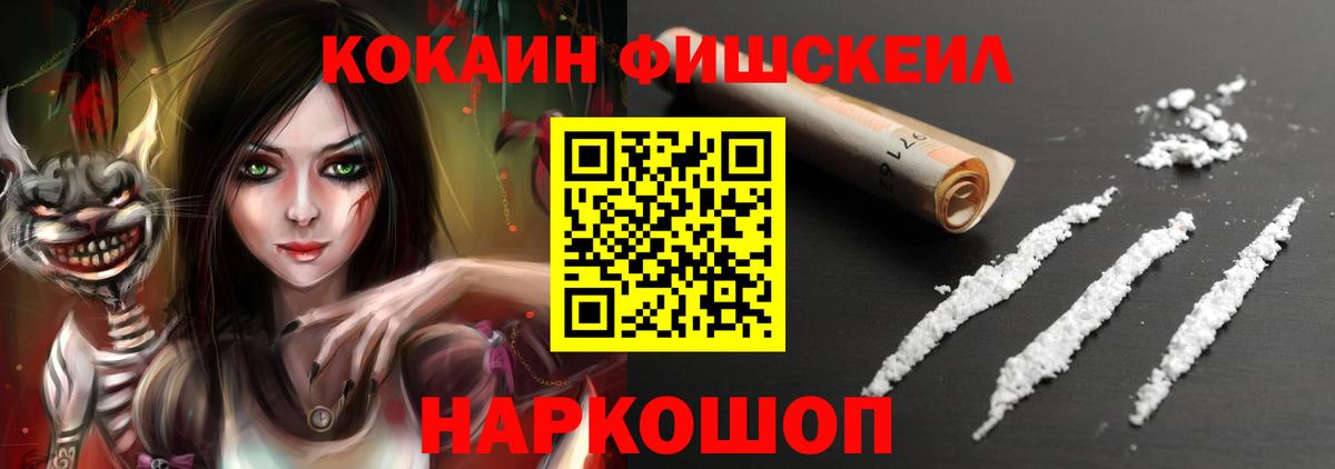 Cocaine Fish Scale Тайшет