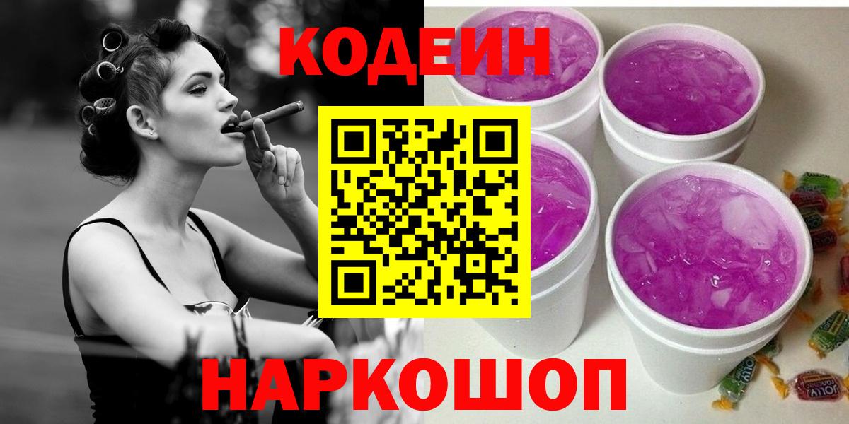 Тайшет  Codein напиток Lean (лин)  Вход с VPN 