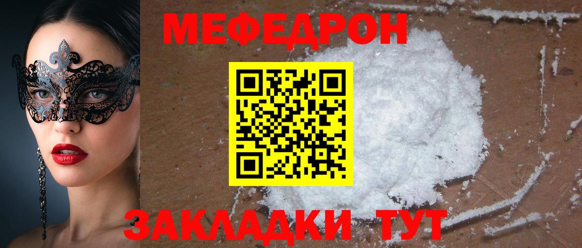 Тайшет  МЕФ кристаллы  МЯУ-МЯУ кристаллы  МЯУ-МЯУ  Вход с VPN 