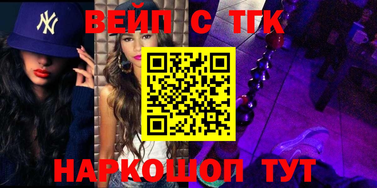 Дистиллят ТГК вейп  Вход с VPN  Тайшет  ТГК гашишное масло 
